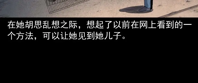 《三老爷诡事会》白头翁之招错魂 第41页