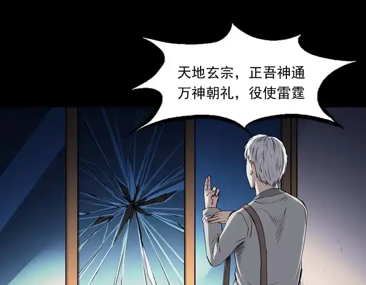 《三老爷诡事会》白头翁之招错魂 第120页