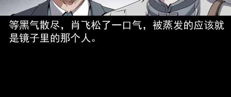 《三老爷诡事会》白头翁之招错魂 第141页