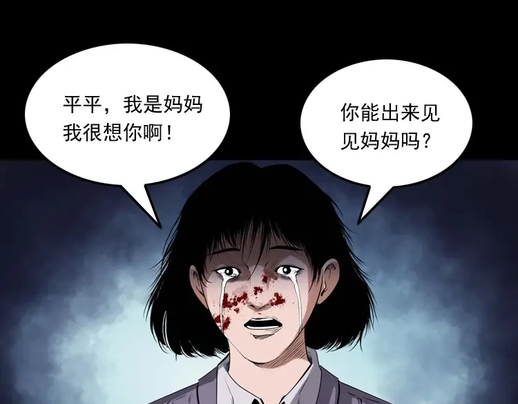 《三老爷诡事会》白头翁之招错魂 第58页