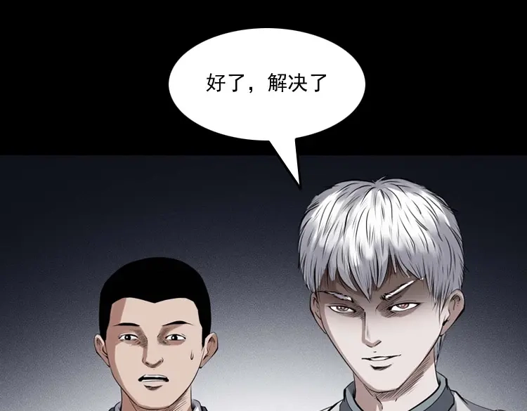 《三老爷诡事会》白头翁之招错魂 第140页
