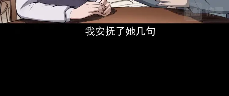 《三老爷诡事会》白头翁之招错魂 第11页