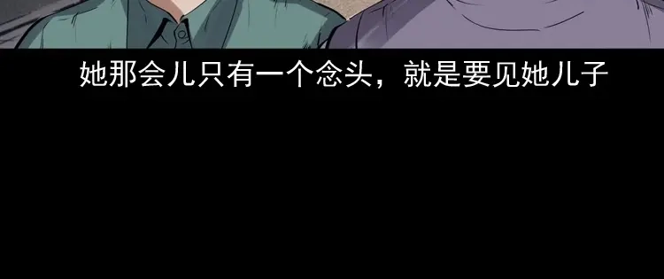 《三老爷诡事会》白头翁之招错魂 第45页