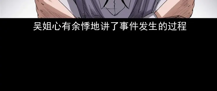 《三老爷诡事会》白头翁之招错魂 第99页