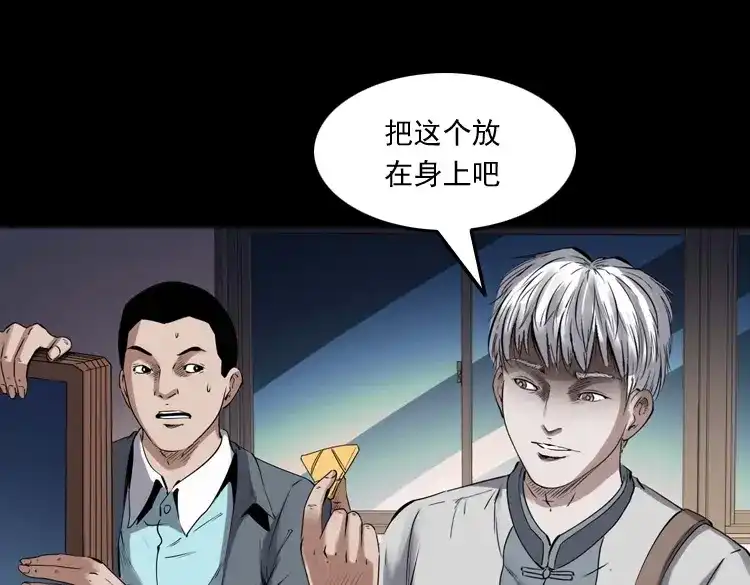 《三老爷诡事会》白头翁之招错魂 第106页