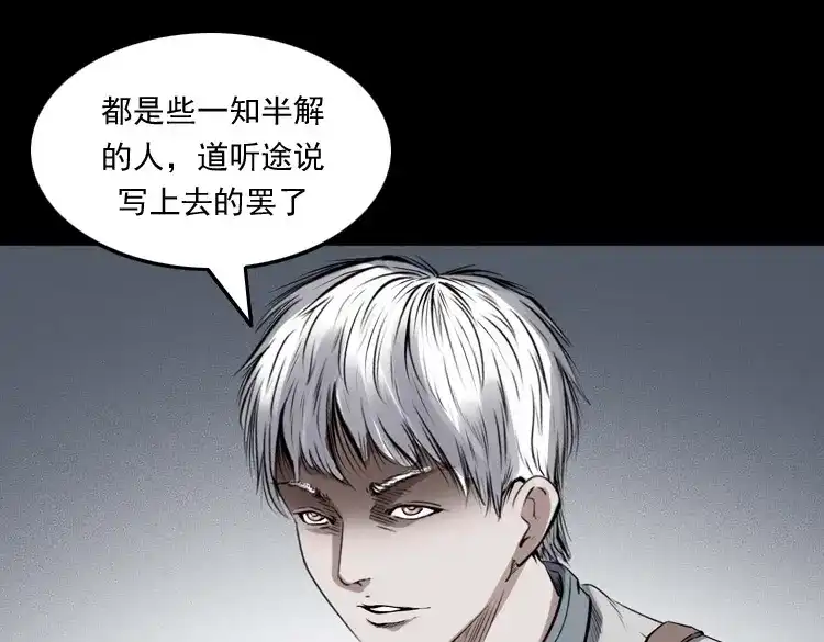 《三老爷诡事会》白头翁之招错魂 第171页