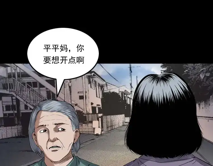 《三老爷诡事会》白头翁之招错魂 第44页