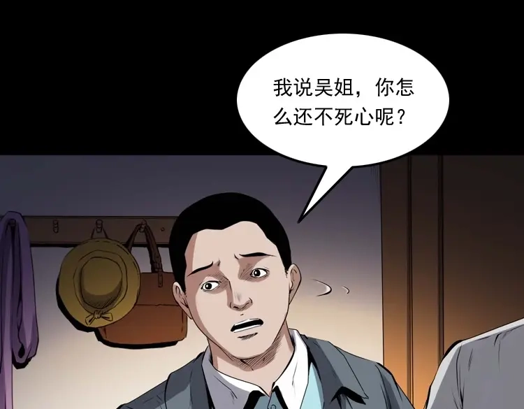 《三老爷诡事会》白头翁之招错魂 第148页
