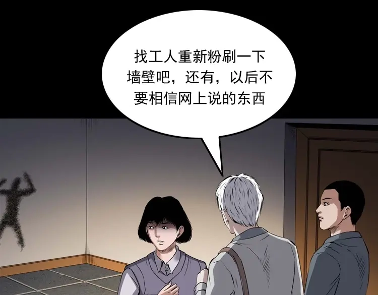 《三老爷诡事会》白头翁之招错魂 第142页