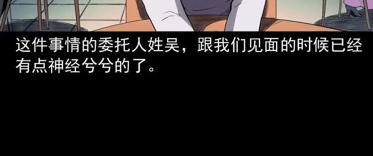 《三老爷诡事会》白头翁之招错魂 第5页