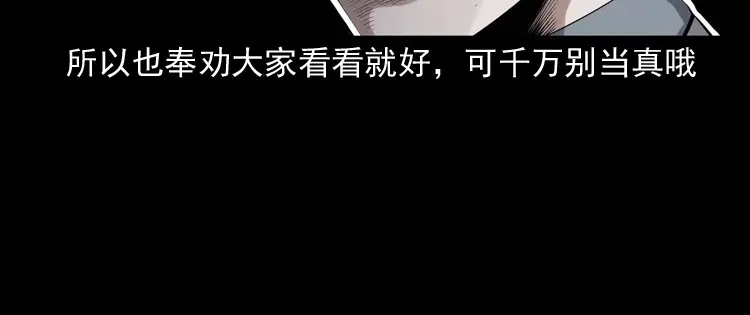 《三老爷诡事会》白头翁之招错魂 第174页