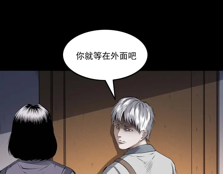 《三老爷诡事会》白头翁之招错魂 第104页