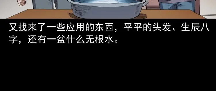 《三老爷诡事会》白头翁之招错魂 第155页