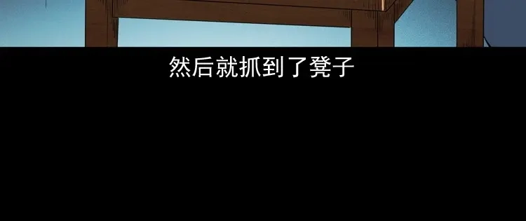 《三老爷诡事会》白头翁之招错魂 第86页
