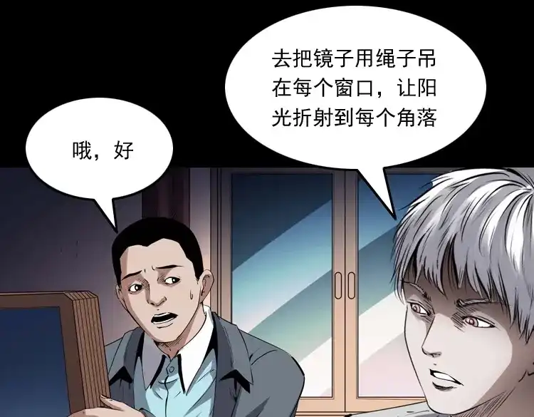 《三老爷诡事会》白头翁之招错魂 第112页