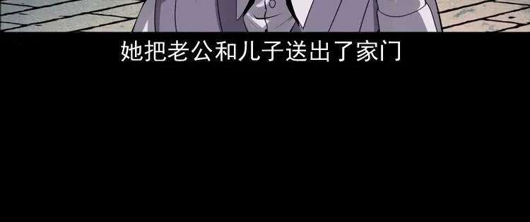 《三老爷诡事会》白头翁之招错魂 第19页