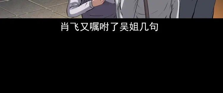 《三老爷诡事会》白头翁之招错魂 第143页
