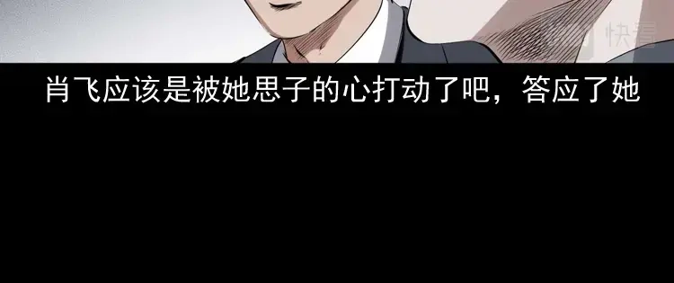 《三老爷诡事会》白头翁之招错魂 第153页