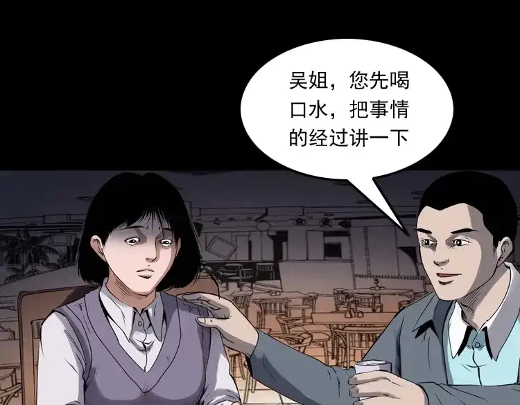 《三老爷诡事会》白头翁之招错魂 第10页