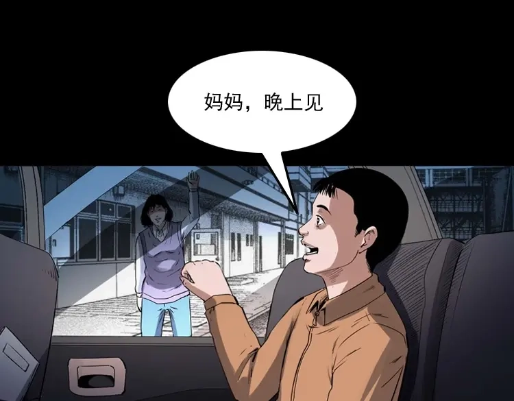 《三老爷诡事会》白头翁之招错魂 第16页