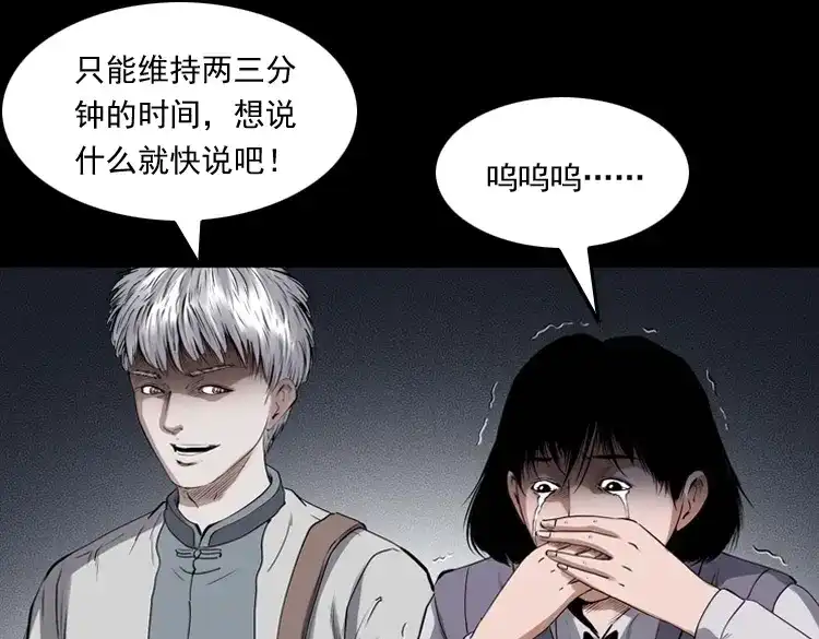《三老爷诡事会》白头翁之招错魂 第162页