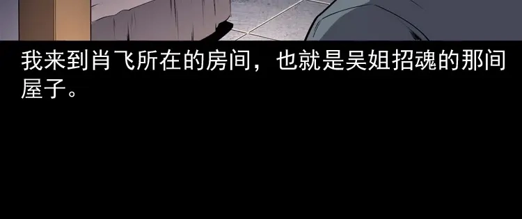 《三老爷诡事会》白头翁之招错魂 第119页