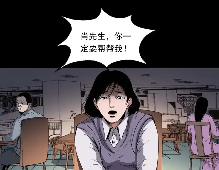 《三老爷诡事会》白头翁之招错魂 第4页