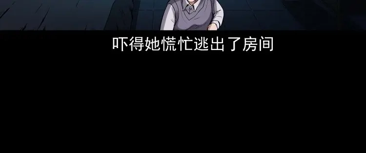 《三老爷诡事会》白头翁之招错魂 第97页