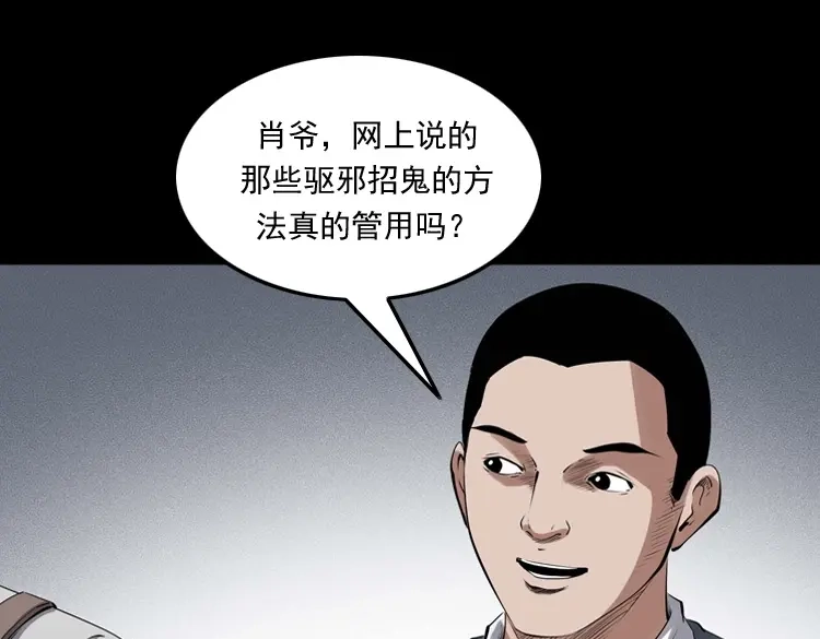 《三老爷诡事会》白头翁之招错魂 第169页