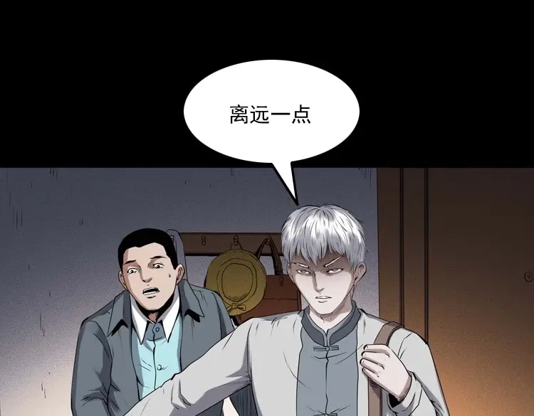 《三老爷诡事会》白头翁之招错魂 第132页