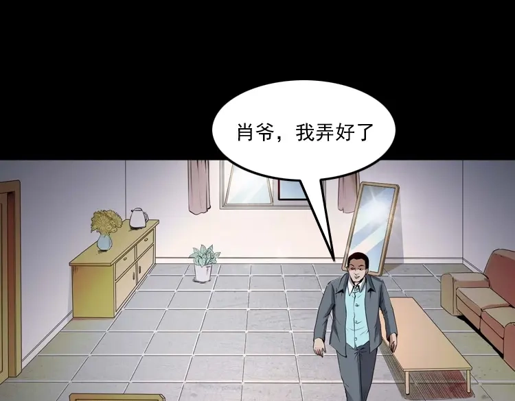 《三老爷诡事会》白头翁之招错魂 第116页