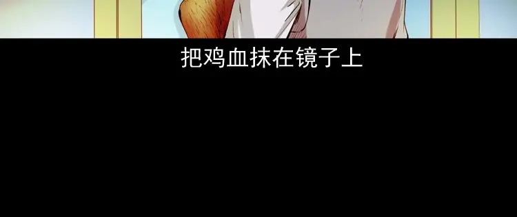 《三老爷诡事会》白头翁之招错魂 第57页