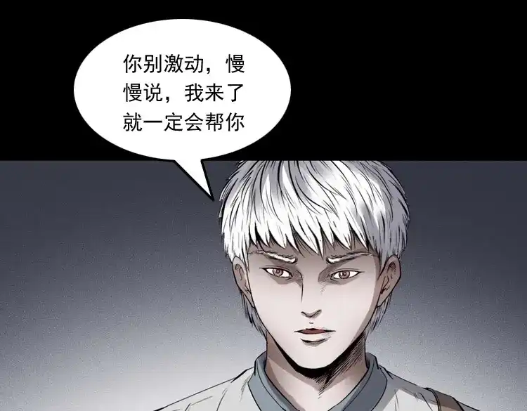 《三老爷诡事会》白头翁之招错魂 第8页