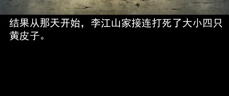 《三老爷诡事会》仙家异闻 第35页