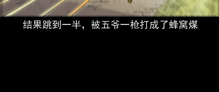 《三老爷诡事会》仙家异闻 第153页