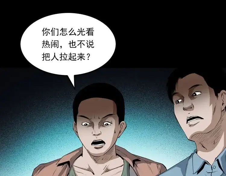 《三老爷诡事会》仙家异闻 第52页