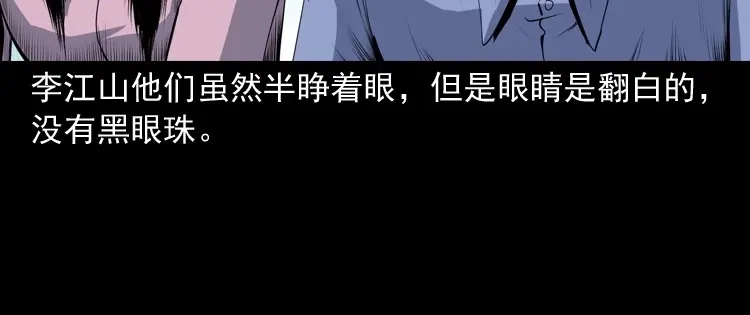 《三老爷诡事会》仙家异闻 第51页