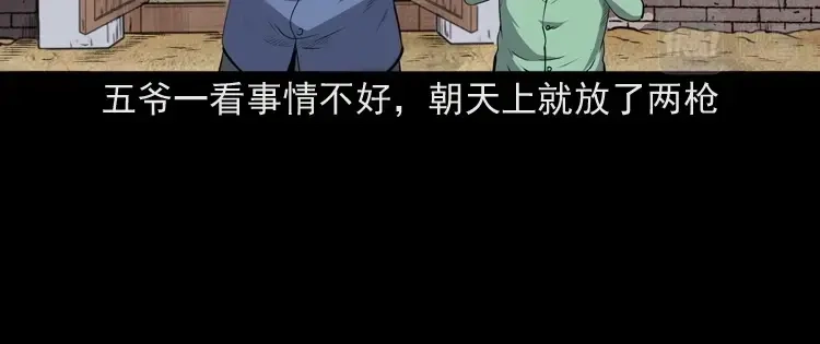 《三老爷诡事会》仙家异闻 第123页