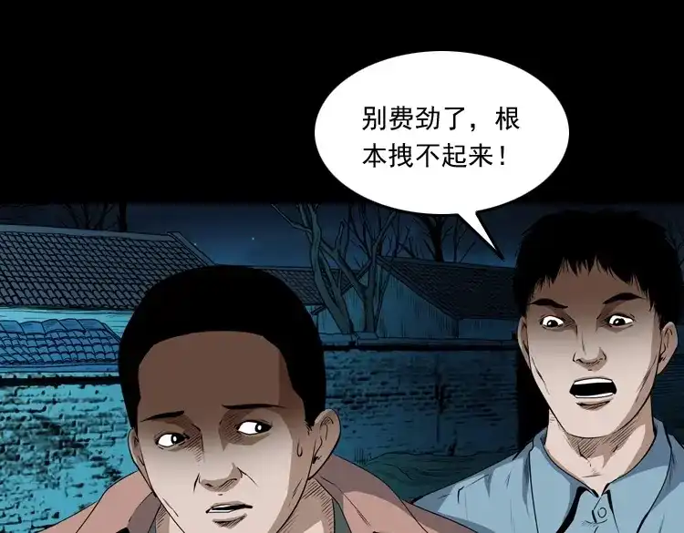 《三老爷诡事会》仙家异闻 第58页