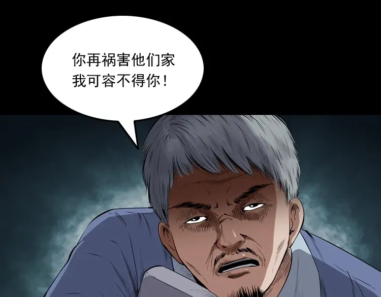 《三老爷诡事会》仙家异闻 第142页