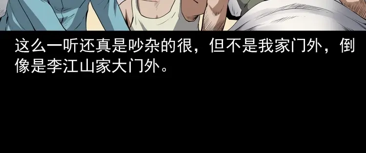 《三老爷诡事会》仙家异闻 第41页
