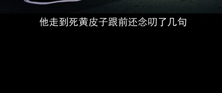 《三老爷诡事会》仙家异闻 第157页