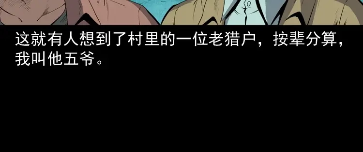 《三老爷诡事会》仙家异闻 第65页