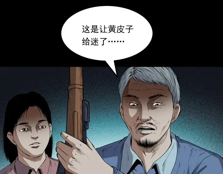 《三老爷诡事会》仙家异闻 第70页