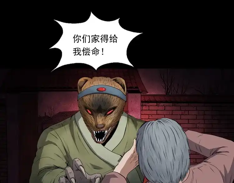 《三老爷诡事会》仙家异闻 第102页