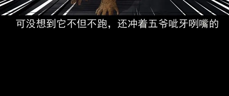 《三老爷诡事会》仙家异闻 第145页