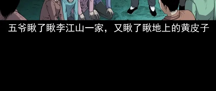 《三老爷诡事会》仙家异闻 第69页