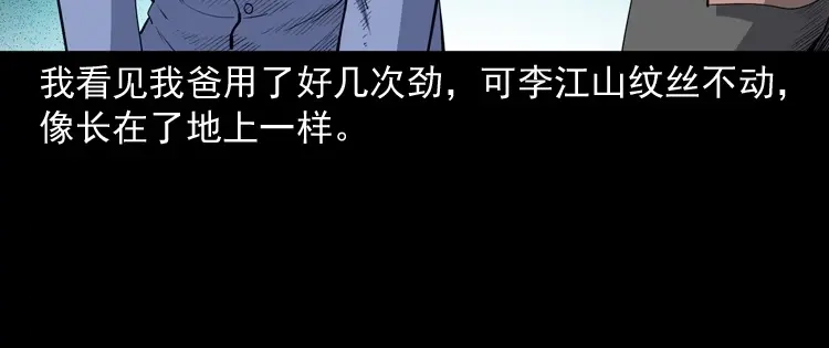 《三老爷诡事会》仙家异闻 第57页