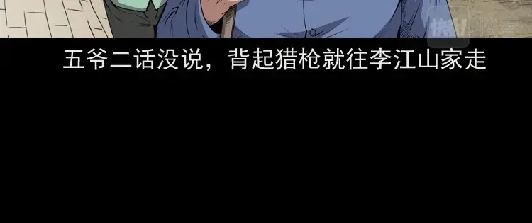 《三老爷诡事会》仙家异闻 第111页