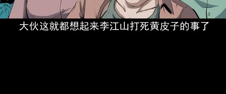 《三老爷诡事会》仙家异闻 第61页